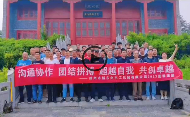 陽光正暖，不負時光，一路向前，未來可期！新東電團建圓滿結束！